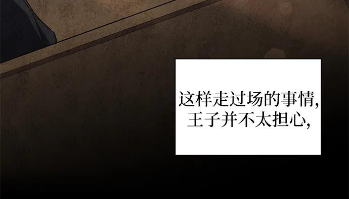 《菲丽亚罗杰-荆棘王冠的预言》[第96话] 孤儿们（5） 第5页