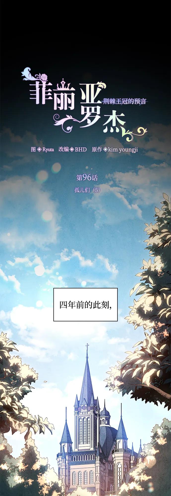 《菲丽亚罗杰-荆棘王冠的预言》[第96话] 孤儿们（5） 第2页