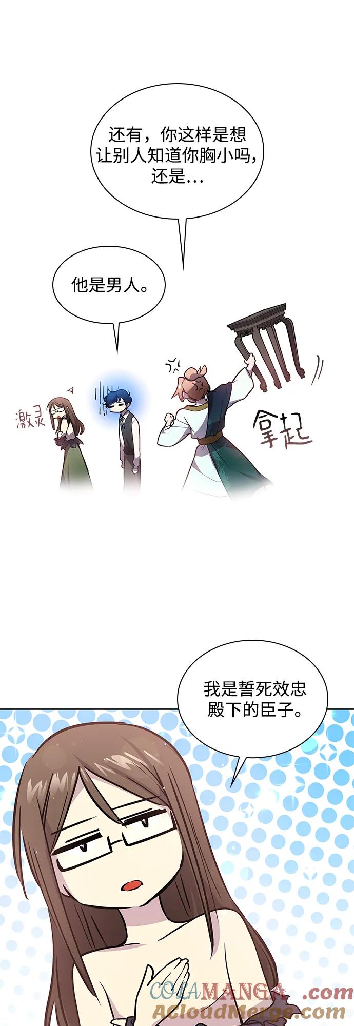 《菲丽亚罗杰-荆棘王冠的预言》[第96话] 孤儿们（5） 第28页