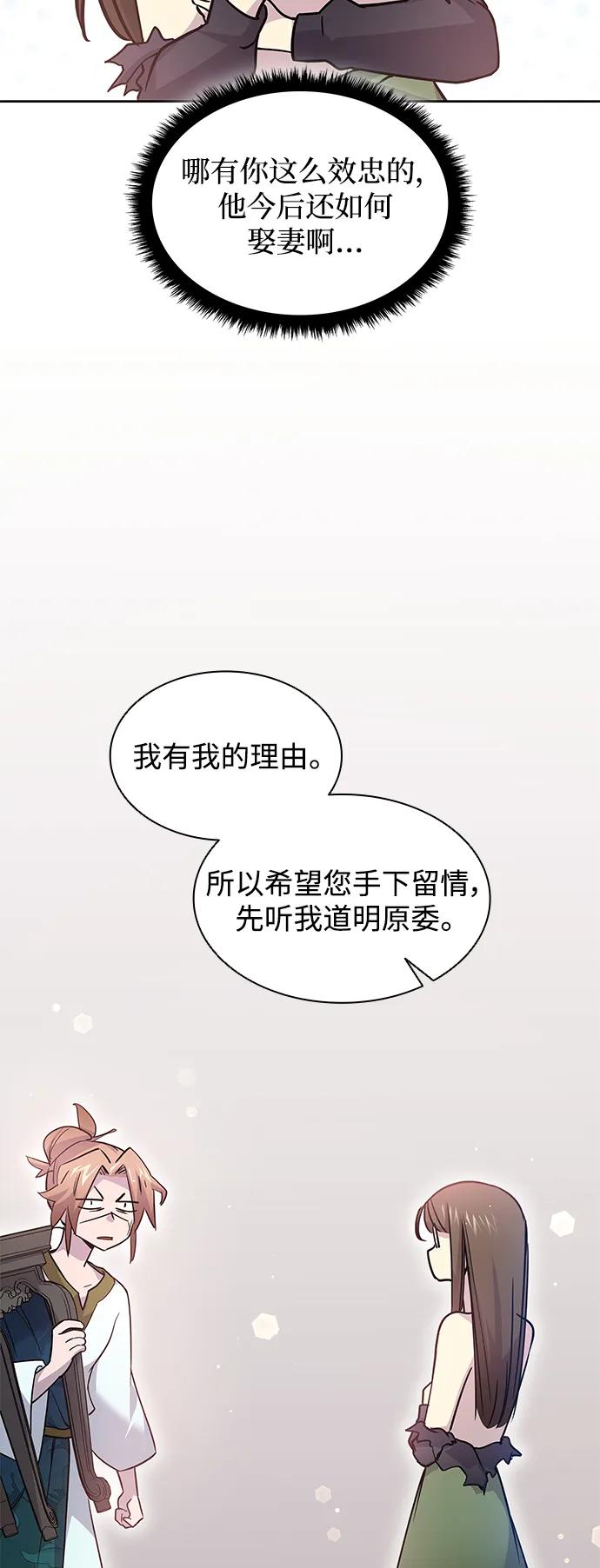 《菲丽亚罗杰-荆棘王冠的预言》[第96话] 孤儿们（5） 第29页