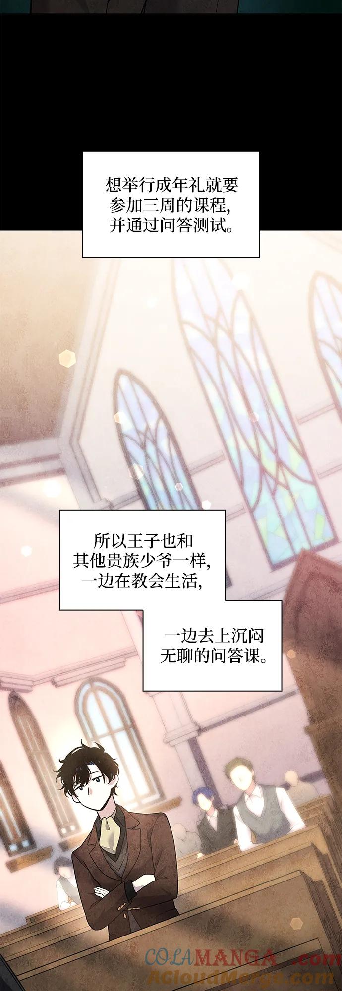 《菲丽亚罗杰-荆棘王冠的预言》[第96话] 孤儿们（5） 第4页