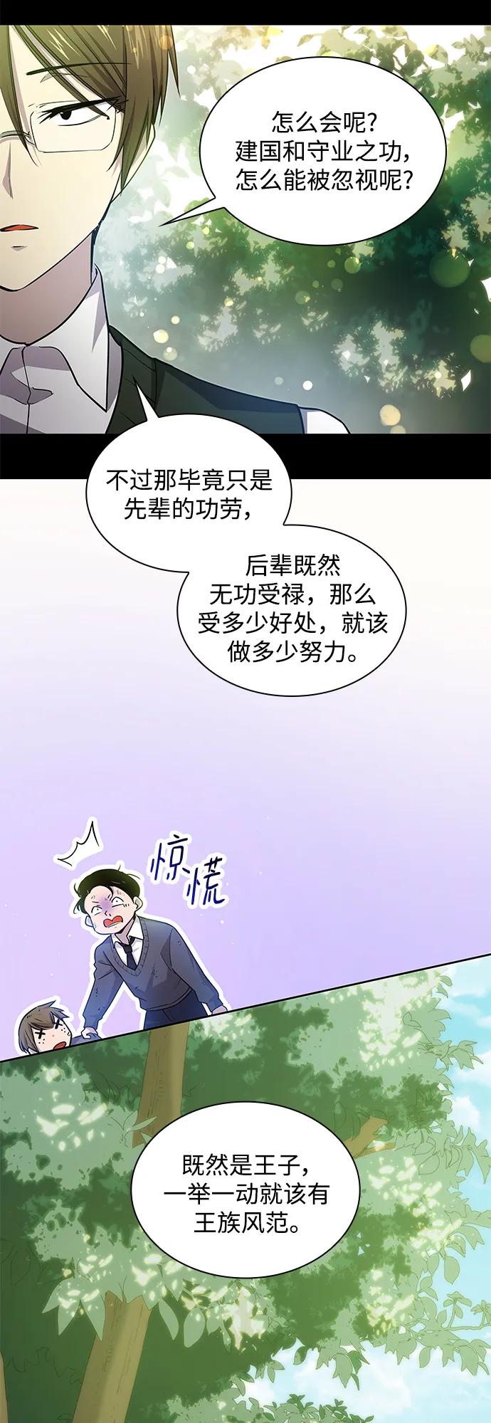 《菲丽亚罗杰-荆棘王冠的预言》[第97话] 孤儿们（6） 第23页