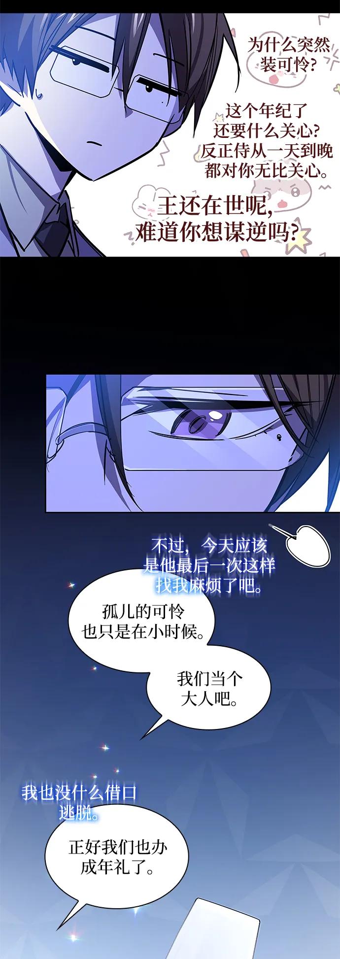 《菲丽亚罗杰-荆棘王冠的预言》[第97话] 孤儿们（6） 第38页