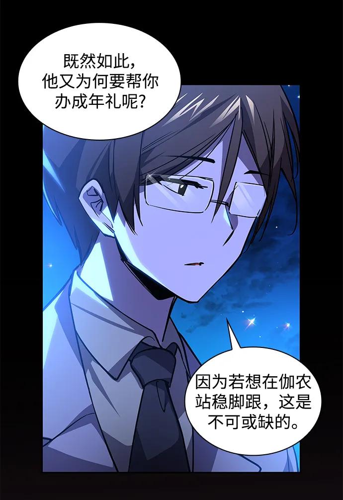《菲丽亚罗杰-荆棘王冠的预言》[第97话] 孤儿们（6） 第32页