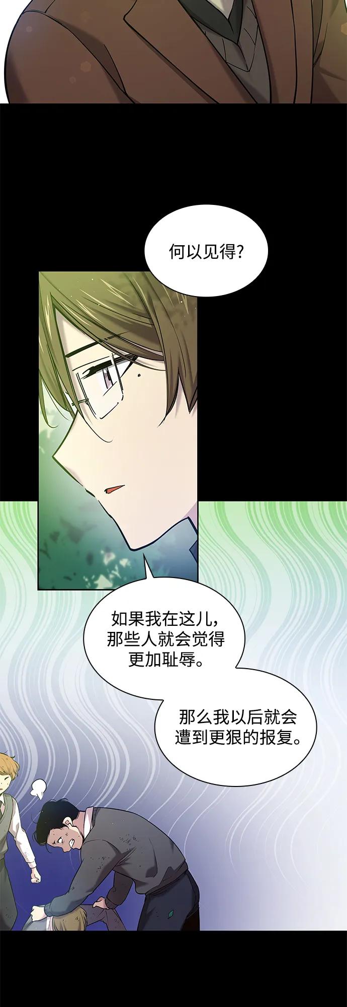 《菲丽亚罗杰-荆棘王冠的预言》[第97话] 孤儿们（6） 第12页