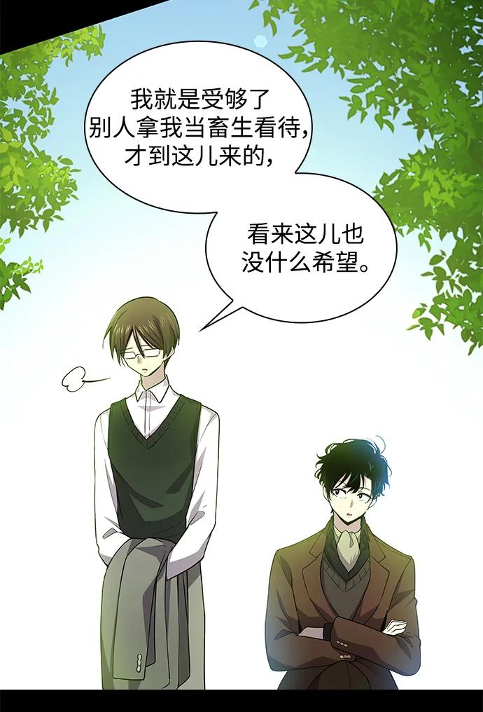 《菲丽亚罗杰-荆棘王冠的预言》[第97话] 孤儿们（6） 第14页