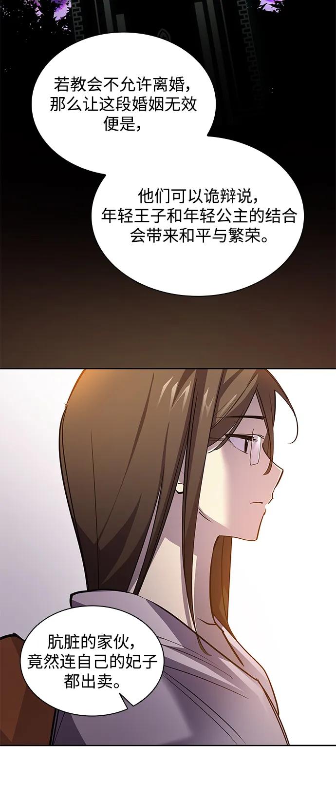 《菲丽亚罗杰-荆棘王冠的预言》[第98话] 孤儿们（7） 第32页