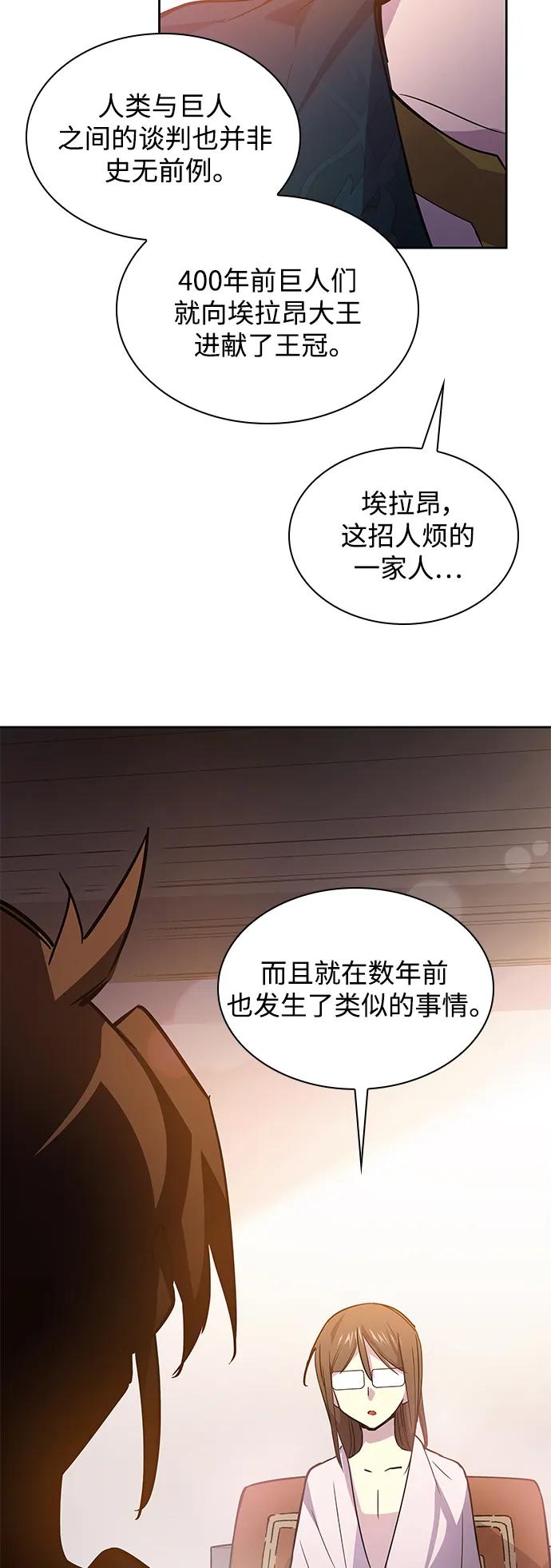 《菲丽亚罗杰-荆棘王冠的预言》[第98话] 孤儿们（7） 第41页