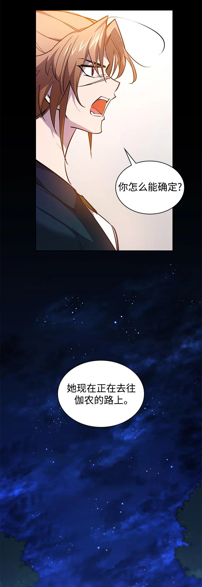 《菲丽亚罗杰-荆棘王冠的预言》[第98话] 孤儿们（7） 第47页