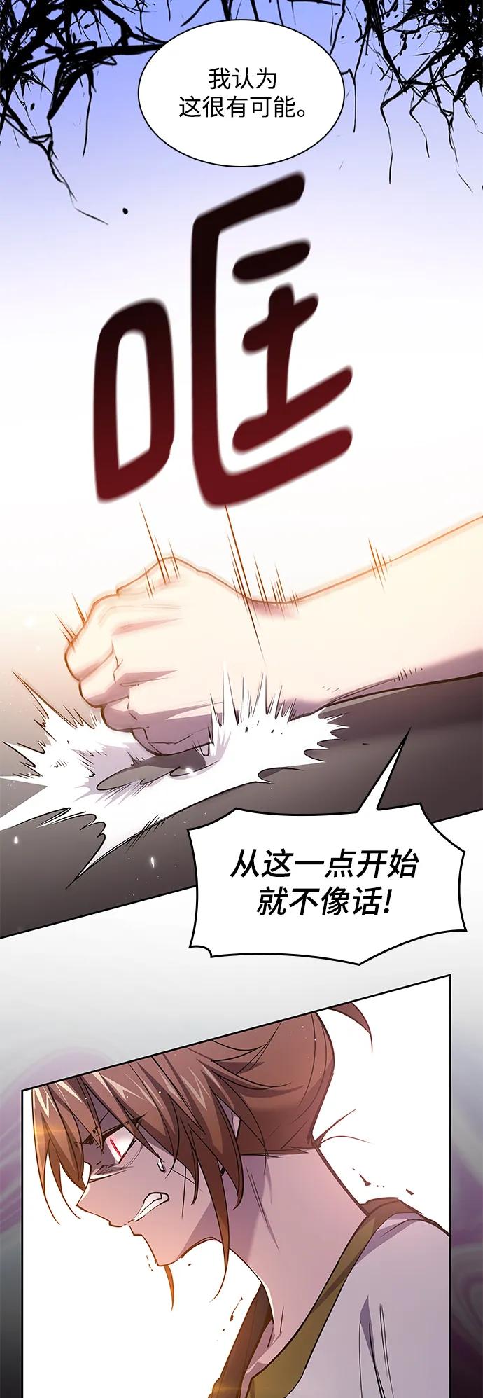 《菲丽亚罗杰-荆棘王冠的预言》[第98话] 孤儿们（7） 第36页