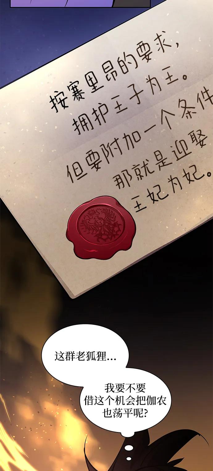 《菲丽亚罗杰-荆棘王冠的预言》[第98话] 孤儿们（7） 第27页