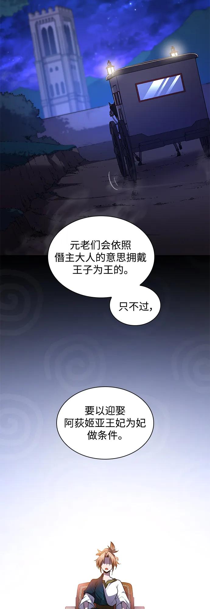 《菲丽亚罗杰-荆棘王冠的预言》[第98话] 孤儿们（7） 第48页