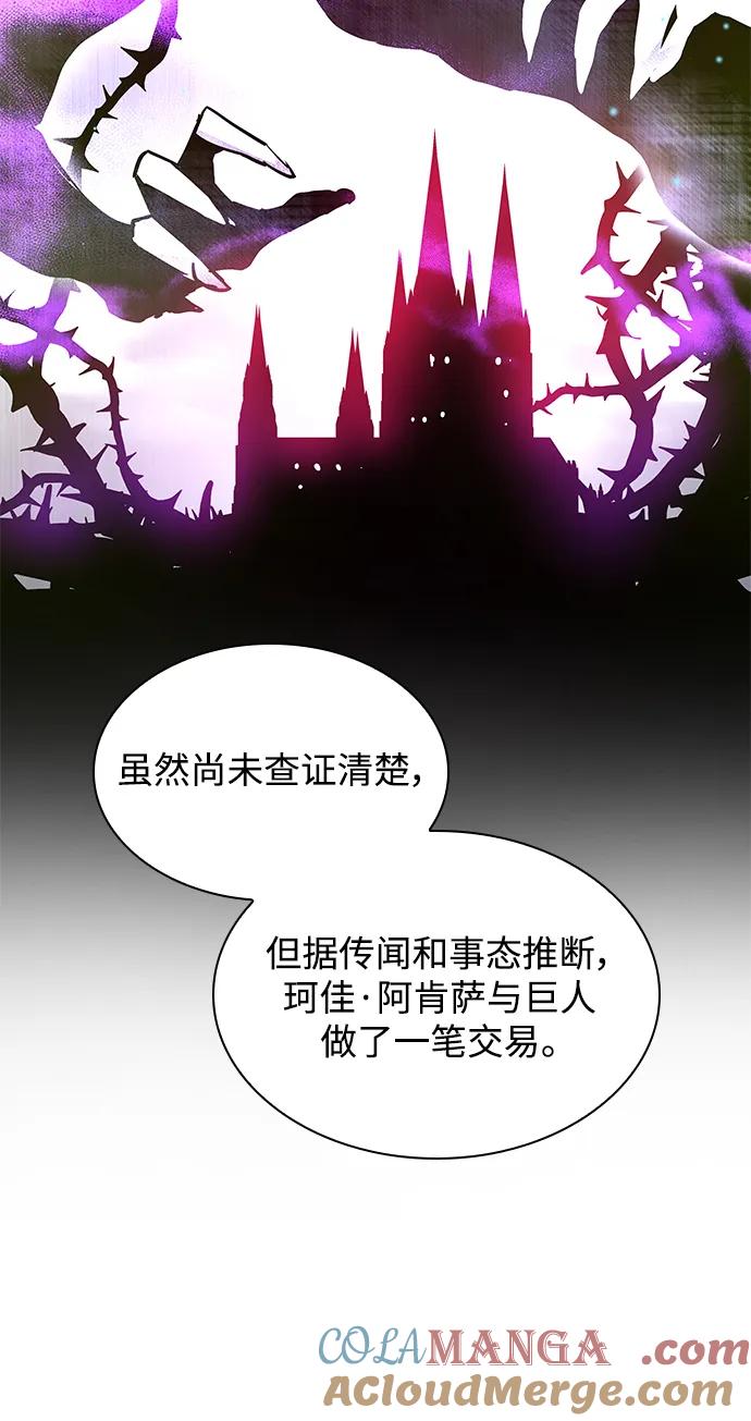 《菲丽亚罗杰-荆棘王冠的预言》[第98话] 孤儿们（7） 第43页