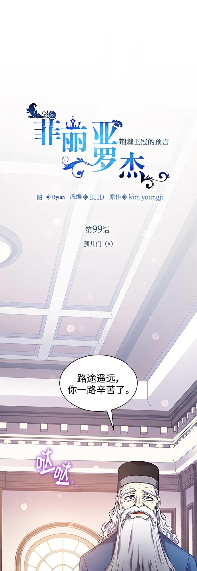 《菲丽亚罗杰-荆棘王冠的预言》[第99话] 孤儿们（8） 第2页