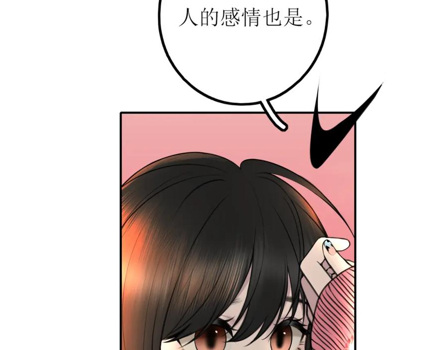 《爱的战利品》第七话 坦白局 第35页