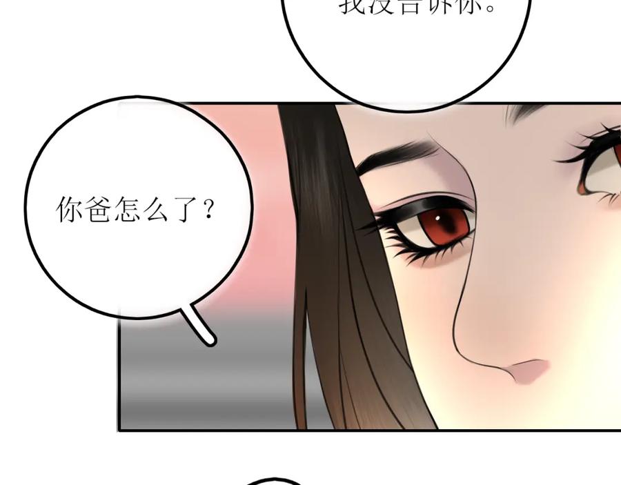 《爱的战利品》第七话 坦白局 第19页