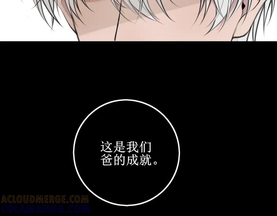 《爱的战利品》第七话 坦白局 第85页