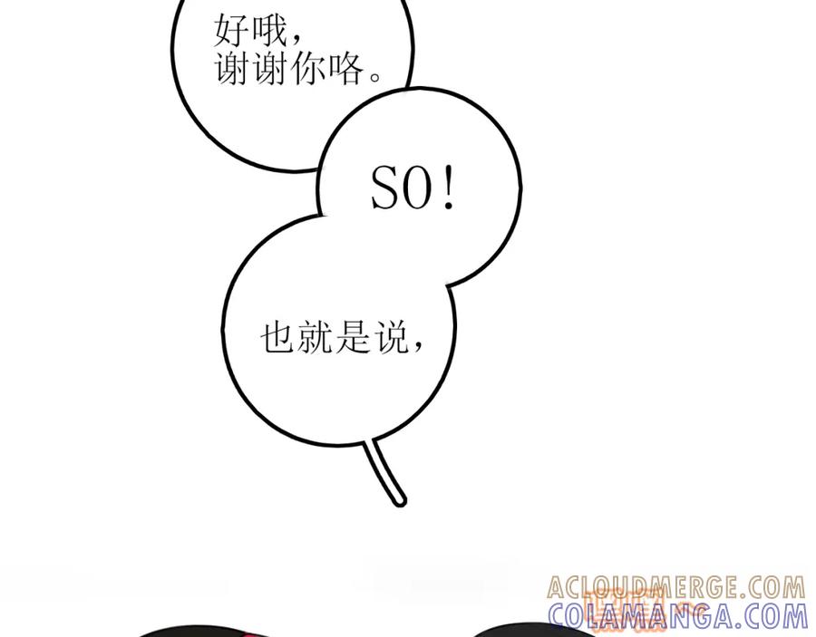 《爱的战利品》第七话 坦白局 第129页
