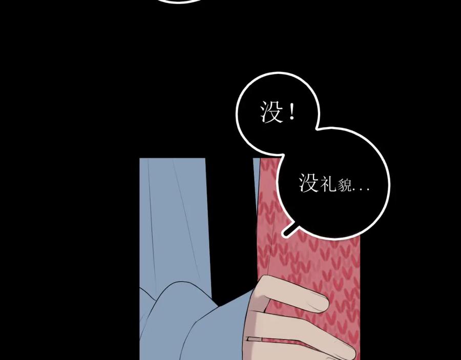 《爱的战利品》第七话 坦白局 第58页