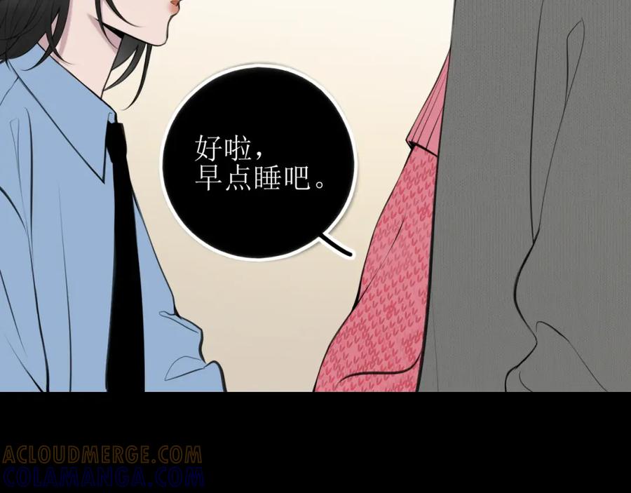 《爱的战利品》第七话 坦白局 第93页