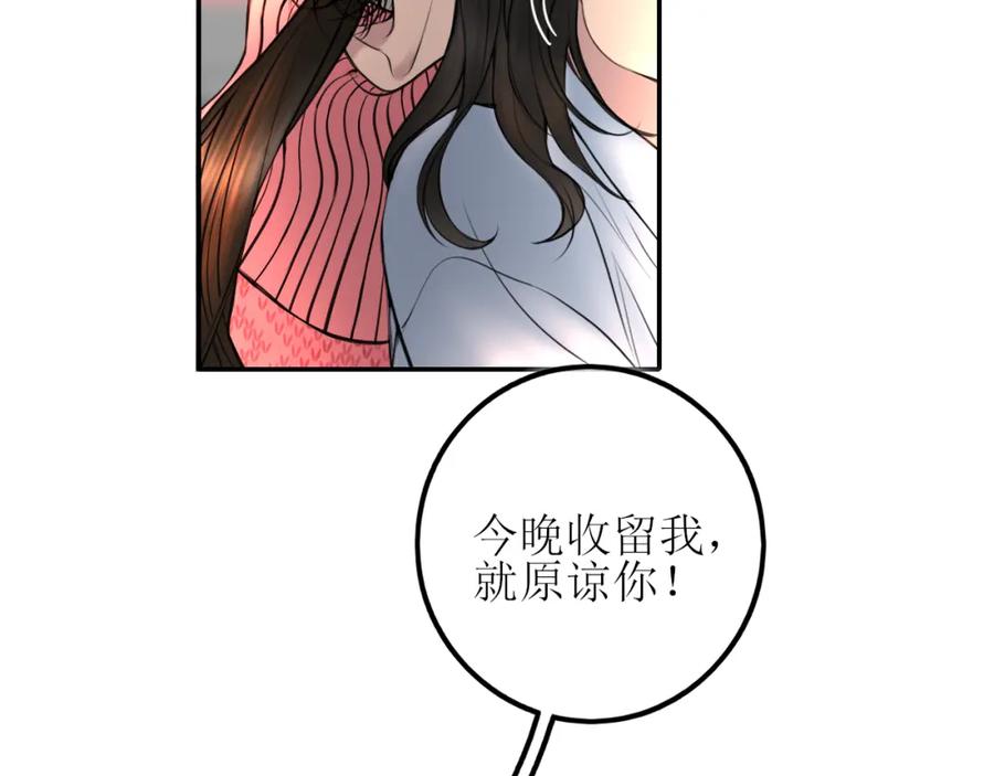 《爱的战利品》第七话 坦白局 第38页