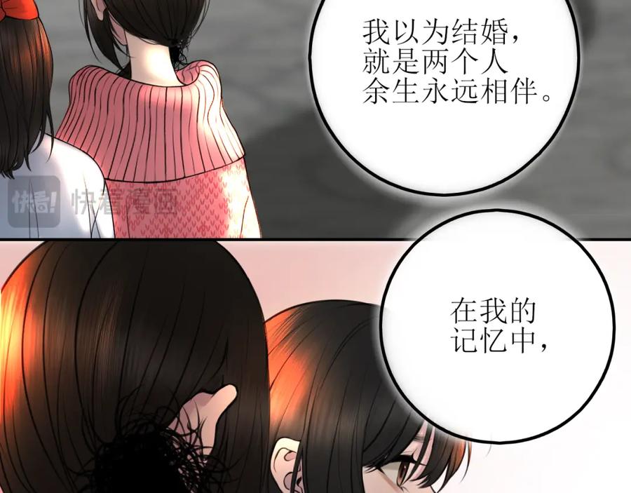 《爱的战利品》第七话 坦白局 第26页