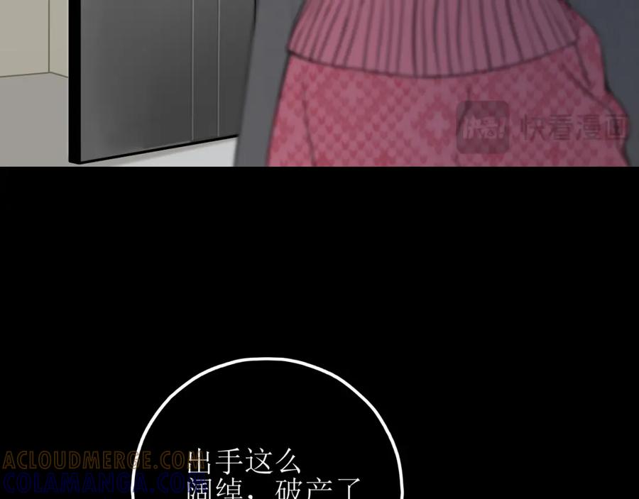 《爱的战利品》第七话 坦白局 第77页