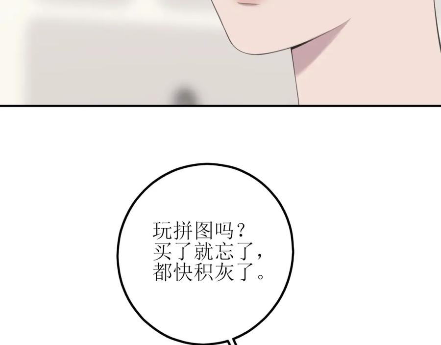 《爱的战利品》第七话 坦白局 第104页