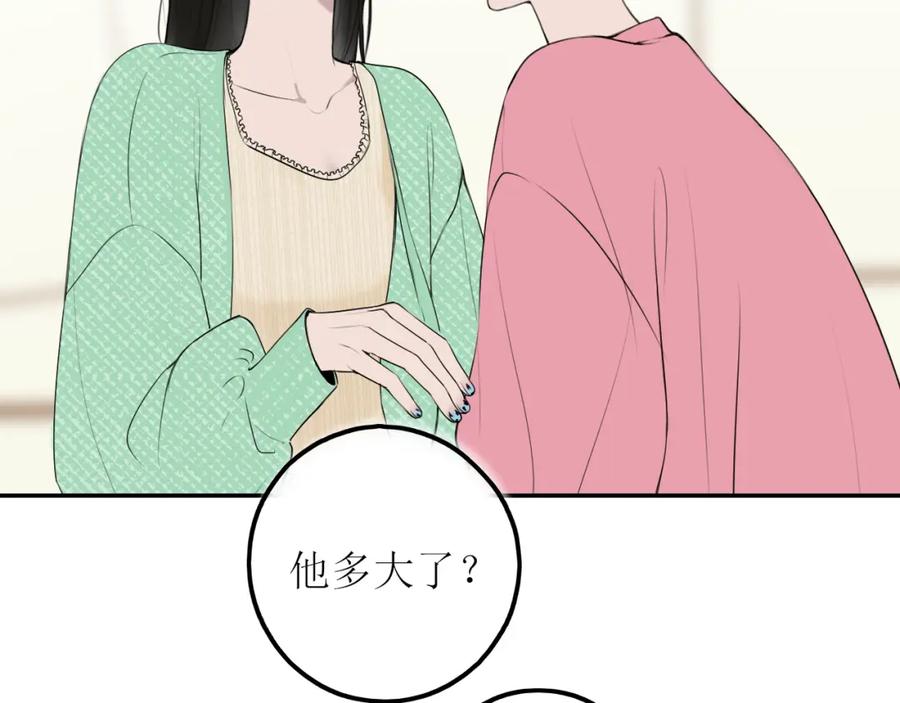 《爱的战利品》第七话 坦白局 第116页