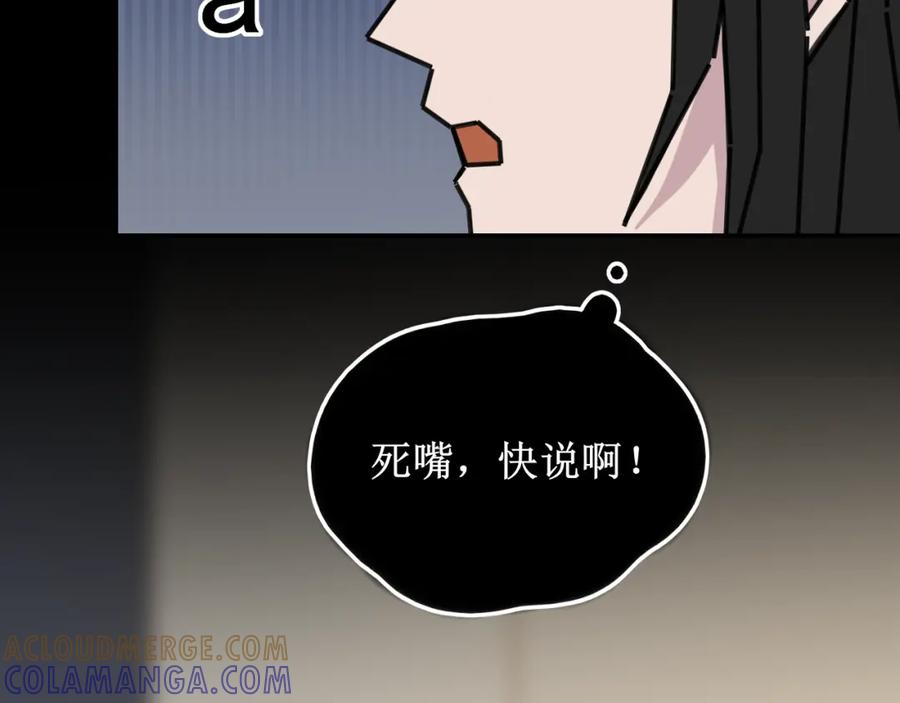 《爱的战利品》第七话 坦白局 第69页