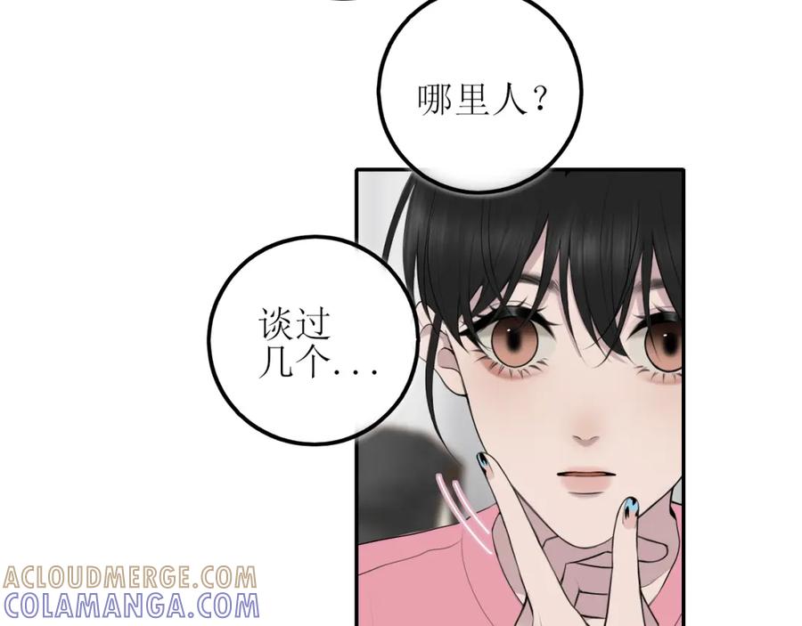 《爱的战利品》第七话 坦白局 第117页