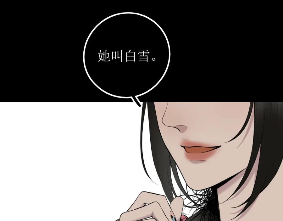 《爱的战利品》第七话 坦白局 第75页