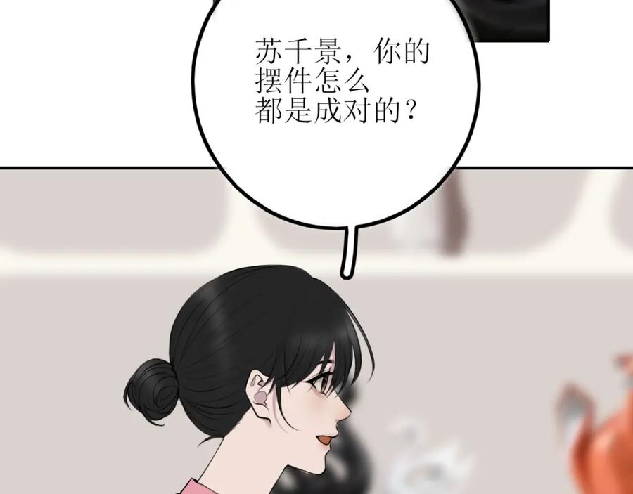 《爱的战利品》第七话 坦白局 第98页