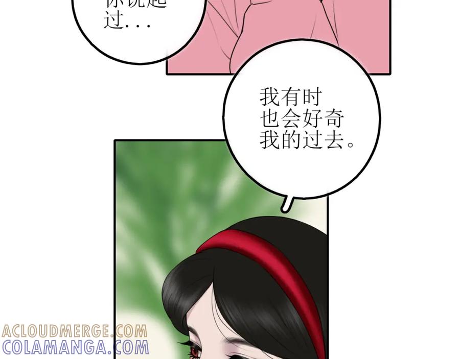 《爱的战利品》第七话 坦白局 第121页