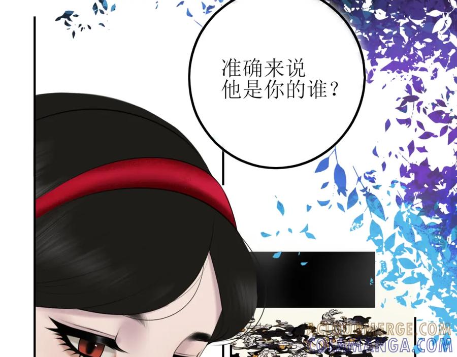 《爱的战利品》第七话 坦白局 第109页
