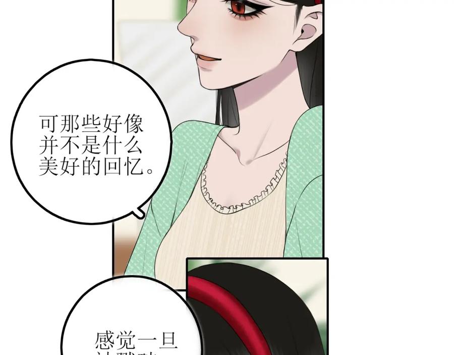 《爱的战利品》第七话 坦白局 第122页