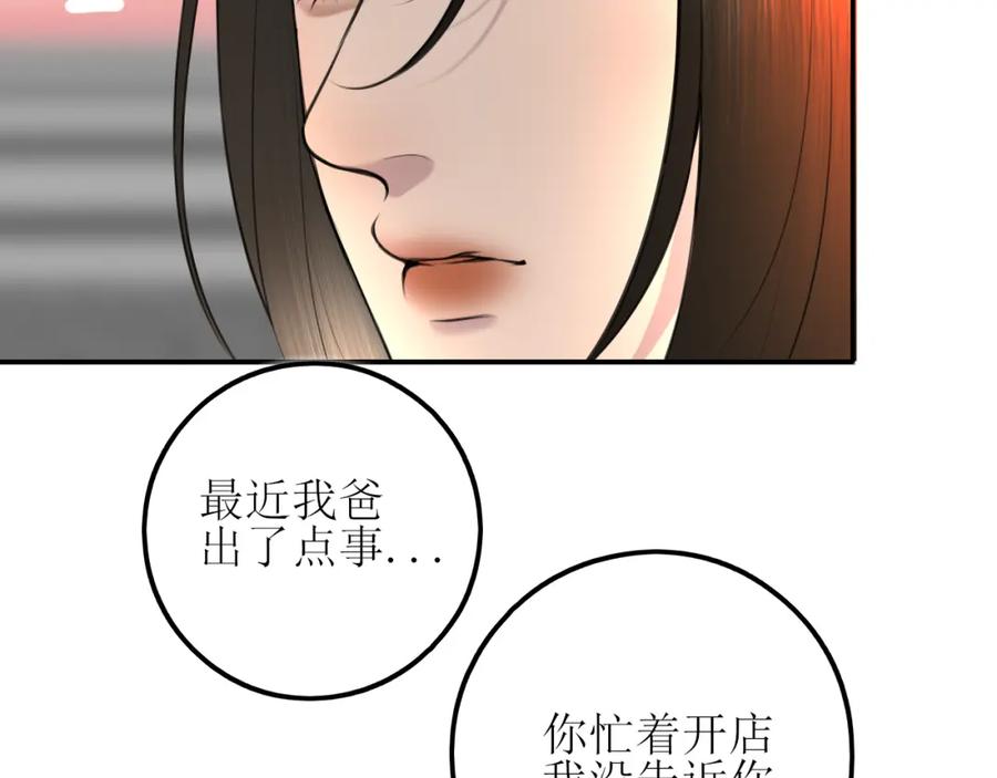 《爱的战利品》第七话 坦白局 第18页