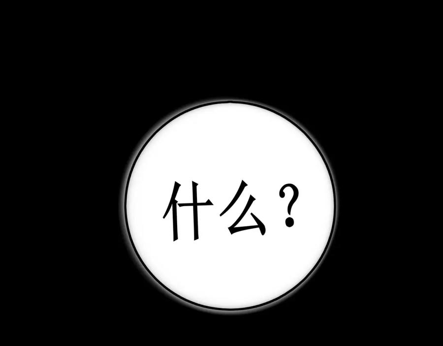 《爱的战利品》第七话 坦白局 第88页
