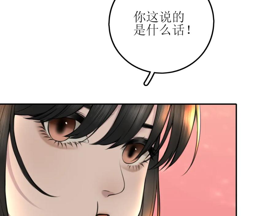 《爱的战利品》第七话 坦白局 第16页