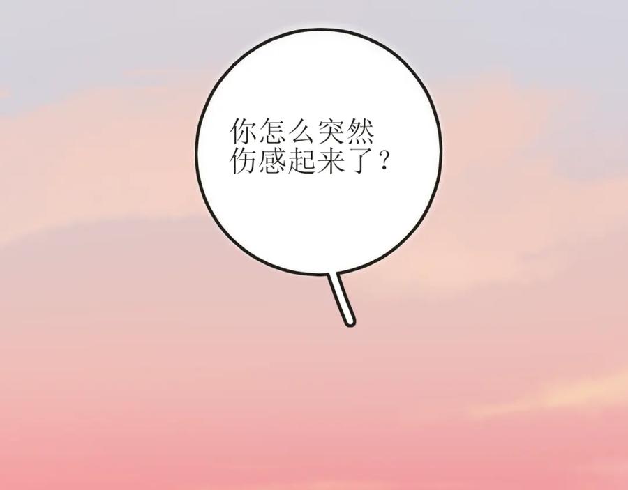 《爱的战利品》第七话 坦白局 第11页