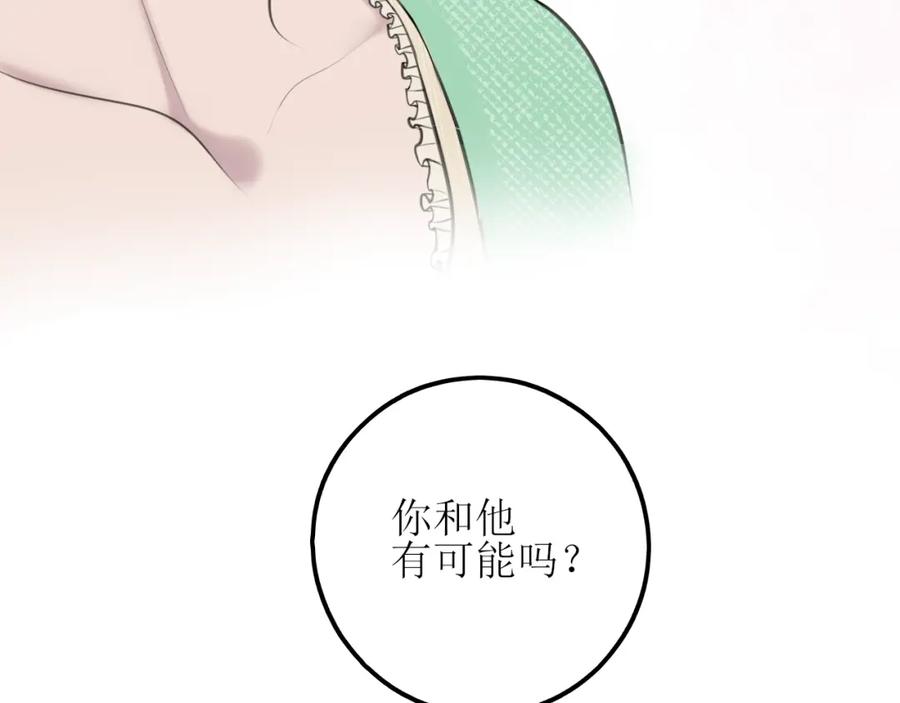 《爱的战利品》第七话 坦白局 第134页