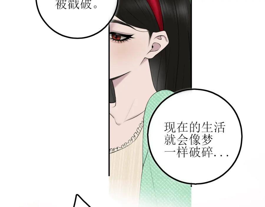《爱的战利品》第七话 坦白局 第123页