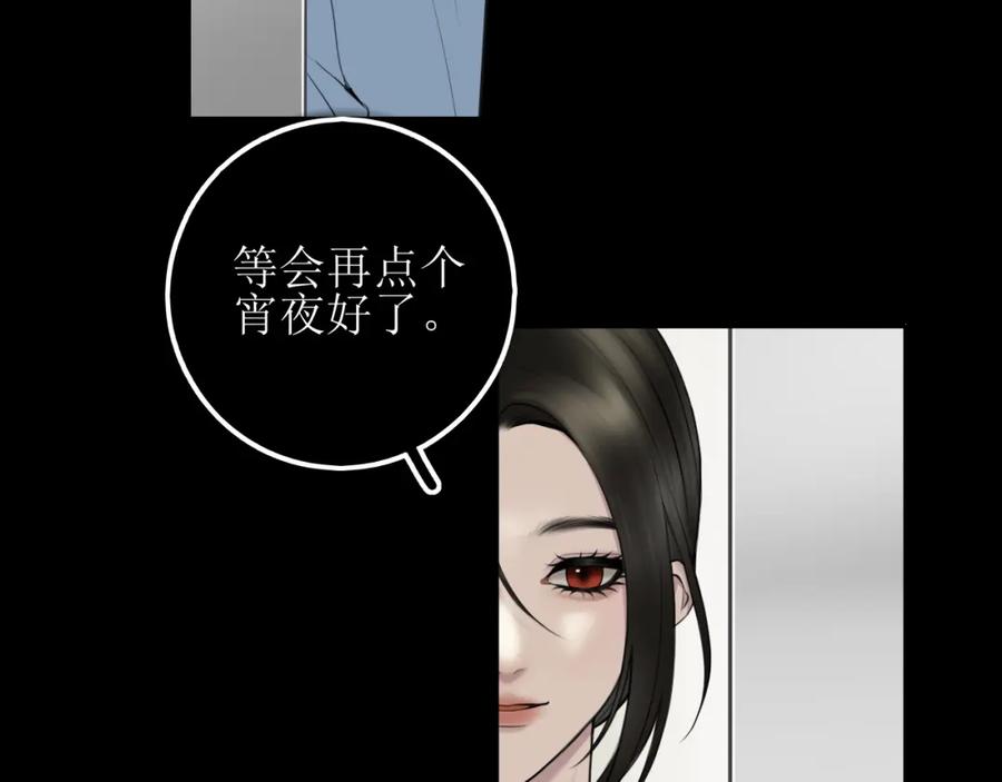《爱的战利品》第七话 坦白局 第44页