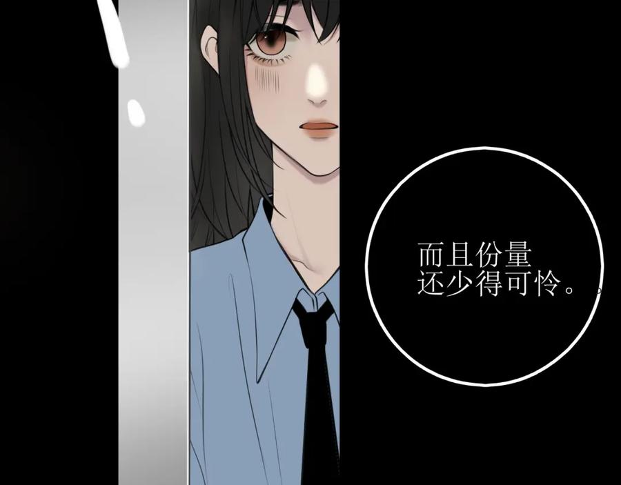 《爱的战利品》第七话 坦白局 第43页