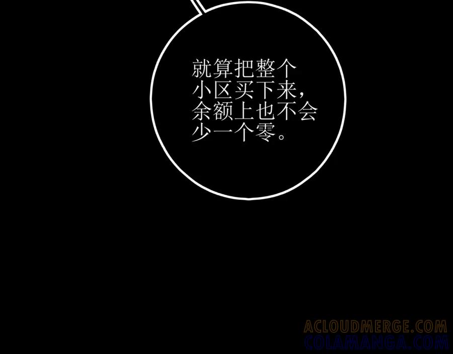 《爱的战利品》第七话 坦白局 第81页