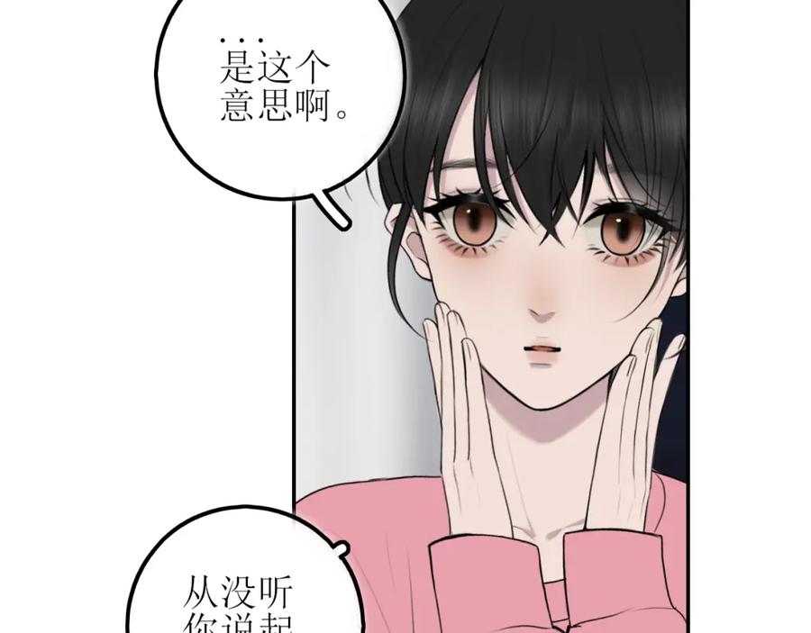 《爱的战利品》第七话 坦白局 第120页
