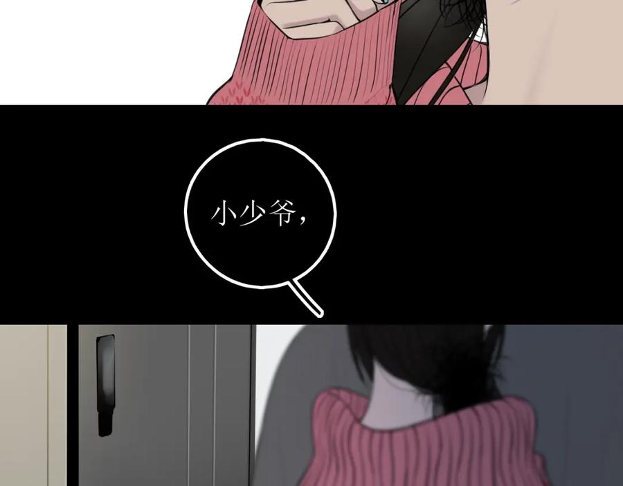 《爱的战利品》第七话 坦白局 第76页