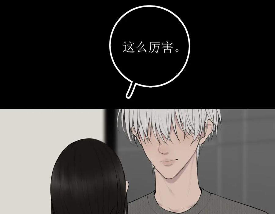 《爱的战利品》第七话 坦白局 第82页