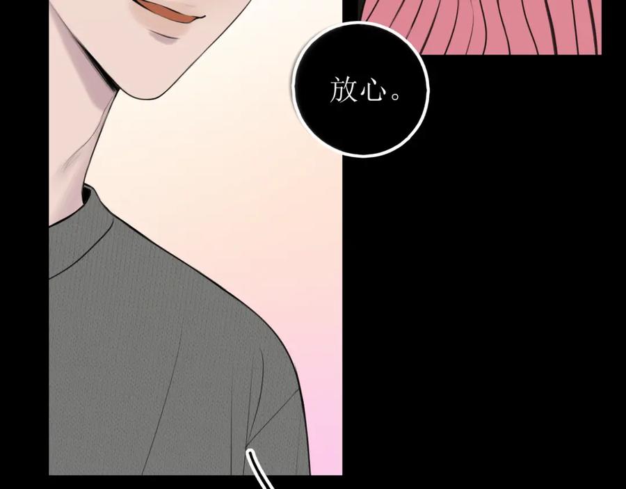 《爱的战利品》第七话 坦白局 第80页
