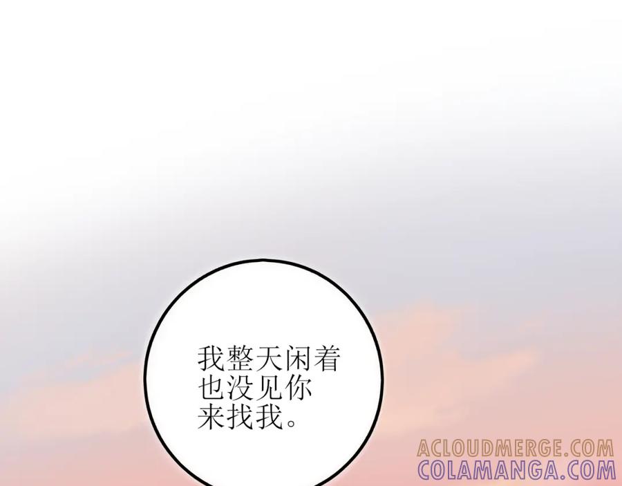 《爱的战利品》第七话 坦白局 第13页